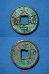 古董 古錢 硬幣收藏 明朝崇禎通寶-背上星三種禎版1 歷史價格詳細信息