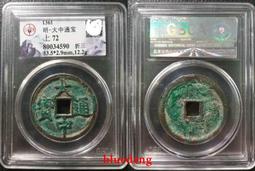 古董 古錢 硬幣收藏 明朝崇禎通寶-背上星三種禎版1 歷史價格詳細信息