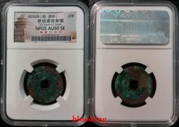 明代錢幣 崇禎通寶 背局 小平 82分美品 明思宗 字口清晰12138 歷史價格詳細信息