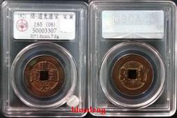 古董 古錢 硬幣收藏 清朝乾隆通寶-寶川寬緣大樣 直徑26.2MM 歷史價格詳細信息