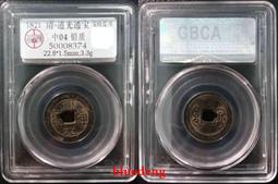 古董 古錢 硬幣收藏 清朝順治通寶-背上昌 直徑26.0MM 公博GBCA評級75分 為官風水錢 歷史價格詳細信息