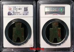 古錢古幣收藏 貨布，新莽貨布，王莽貨布，貨布評級，新莽貨布評級，王莽貨布評13427 歷史價格詳細信息