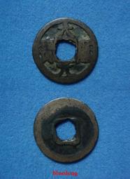 古錢古幣收藏 永歷壹分，永歷通寶壹分，永歷通寶背壹分，永歷一分，永歷壹分一13462 歷史價格詳細信息