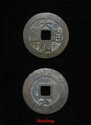 古董 古錢 硬幣收藏 明朝崇禎通寶-背上星三種禎版1 歷史價格詳細信息