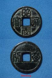 三藩錢，明，洪化通寶，罐裝爆藍銹，字口清晰，背郭精整，收藏精8153 歷史價格詳細信息