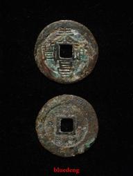 古董 古錢 硬幣收藏 明朝崇禎通寶-背上星三種禎版1 歷史價格詳細信息