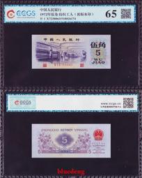 第三套紙幣1972年紡織五角長碼光輝350冠無47（72054679 歷史價格詳細信息