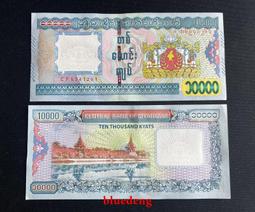 #紙幣 緬甸1993年10美外匯兌換券 中國代印 無安全線5256 歷史價格詳細信息