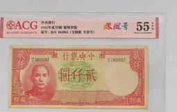 民國紙幣，中央銀行貳角，聞德，67epq，朱水橋牌坊，漂亮的10424 歷史價格詳細信息