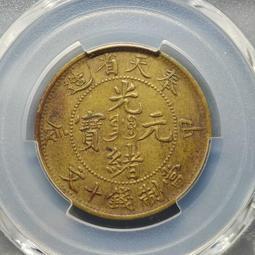 奉天甲辰 光緒元寶庫平一錢四分四釐 PCGS XF92 龍麟完整漂亮 小逆背 [認證編號45051107] 【和美郵幣社 歷史價格詳細信息