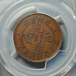 吉林十箇小字飄帶龍，深打三全爆鱗，打制工整寶字邊處是流銅，吉27254 歷史價格詳細信息