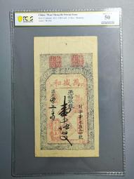 萬盛和，清代山西錢貼 未填寫票10398 歷史價格詳細信息