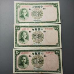 民國二十九年中國銀行拾圓，民國紙幣，紅拾圓，票面干凈，斷聯，10196 歷史價格詳細信息