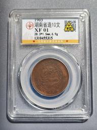 55312 湖南中圈離毛龍，公博XF45258 歷史價格詳細信息