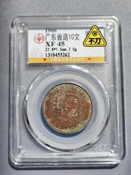 廣東低寶七刺龍十文，三全美品27335 歷史價格詳細信息