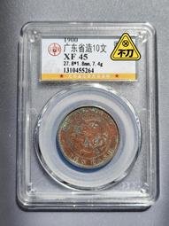 廣東低寶七刺龍十文，三全美品27335 歷史價格詳細信息