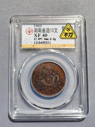 湖南陰花五尾龍十文，深打三全爆龍鱗，收藏級品相27262 歷史價格詳細信息