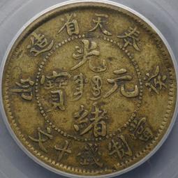 392-79 奉天丙午十文，異書午，公博XF45286 歷史價格詳細信息