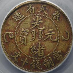 392-79 奉天丙午十文，異書午，公博XF45286 歷史價格詳細信息