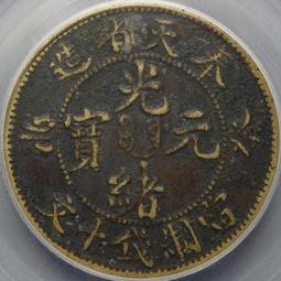 392-79 奉天丙午十文，異書午，公博XF45286 歷史價格詳細信息