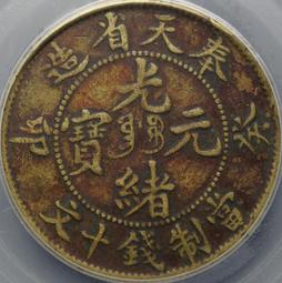 392-79 奉天丙午十文，異書午，公博XF45286 歷史價格詳細信息