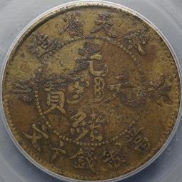 392-79 奉天丙午十文，異書午，公博XF45286 歷史價格詳細信息