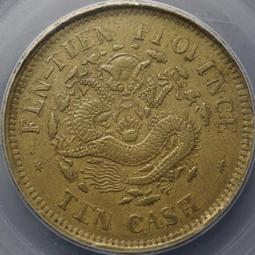 392-79 奉天丙午十文，異書午，公博XF45286 歷史價格詳細信息