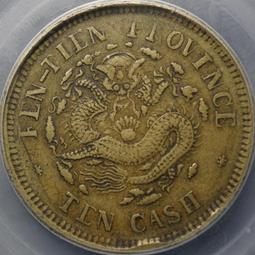 392-79 奉天丙午十文，異書午，公博XF45286 歷史價格詳細信息