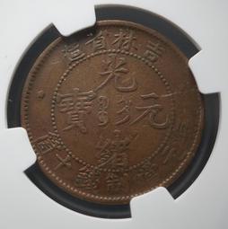 吉林十箇小字飄帶龍，深打三全爆鱗，打制工整寶字邊處是流銅，吉27254 歷史價格詳細信息