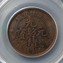 吉林十箇小字飄帶龍，深打三全爆鱗，打制工整寶字邊處是流銅，吉27254 歷史價格詳細信息