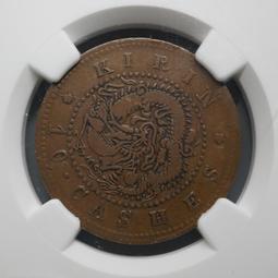 吉林十箇小字飄帶龍，深打三全爆鱗，打制工整寶字邊處是流銅，吉27254 歷史價格詳細信息