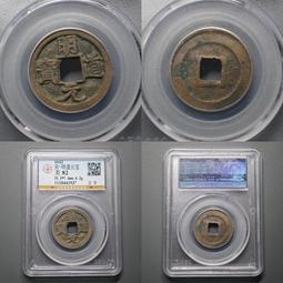 明道寶一枚，26+的，狀態不錯版別忘了31675 歷史價格詳細信息