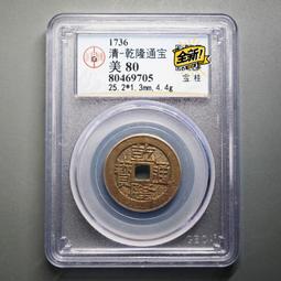 乾隆通寶-寶桂局《通》三角通、方頭通 歷史價格詳細信息