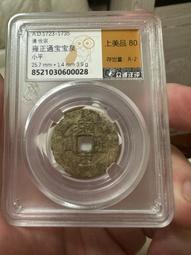 雍正通寶寶泉局，直徑27+保粹評級85分，200！309 歷史價格詳細信息