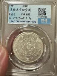 湖南省造光緒寶龍，包漿自然，包老保真 古玩 老物件 舊藏 -4520 歷史價格詳細信息