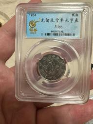 奉天甲辰 光緒元寶庫平一錢四分四釐 PCGS XF92 龍麟完整漂亮 小逆背 [認證編號45051107] 【和美郵幣社 歷史價格詳細信息