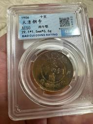 大清銅幣中心鄂十文，滿百。品相如圖，拍前請看好問清楚，30759 歷史價格詳細信息