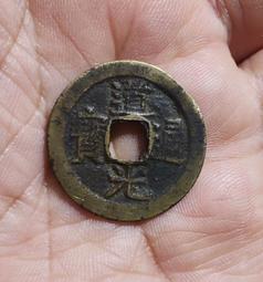 【永久包老包真】道光通寶寶蘇局一文 雙點方頭通廣穿 版別錢4603 歷史價格詳細信息