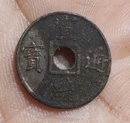 宣統通寶小宣統， 盒子同款 一物一圖 按圖發貨，27153 歷史價格詳細信息