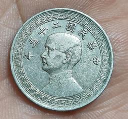 民國二十九年 拾分 十分25315 歷史價格詳細信息