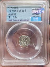 【永久包老包真】保粹 極美82 嘉慶通寶寶云25.5 原味品4731 歷史價格詳細信息