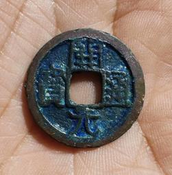 開通寶，唐小平錢，數據25.4*1.6mm4.6g。保粹評25491 歷史價格詳細信息