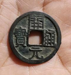 開通寶，唐小平錢，數據25.4*1.6mm4.6g。保粹評25491 歷史價格詳細信息