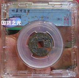 【永久包老包真】聞德 上美82 明～弘治通寶 小平 白銅#郵4727 歷史價格詳細信息