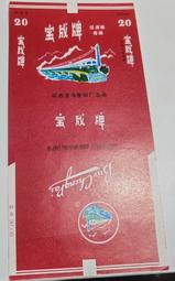 【永久包老包真】老年份～［寶成牌］煙標一張 保存極好 未使用4678 價格比較,價格查詢,歷史價格詳細信息