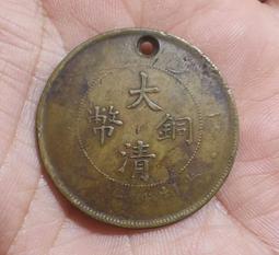 【永久包老包真】大清銅幣 中心云（大云）十文 四點鐘方向有鑄4924 歷史價格詳細信息