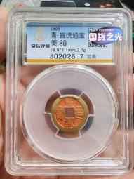 【永久包老包真】新疆紅錢 光緒通寶新十25.66 字口清晰4907 歷史價格詳細信息