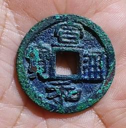 宣和通寶   折二   帶朱砂  5.89克   滿508444 歷史價格詳細信息