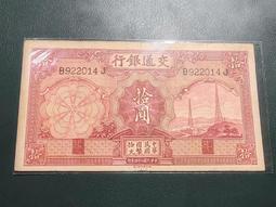 交通銀行 拾圓 紅房子 黑上海地名 民國紙幣 品相如圖 非假 古玩 老物件 舊藏 -1973 歷史價格詳細信息