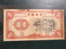 民國二十五年牌坊，中央銀行壹圓，黑牌坊，大眾情人，超高顏值， 古玩 老物件 舊藏 -627 歷史價格詳細信息